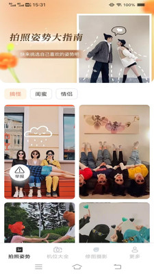 速影拍照攻略