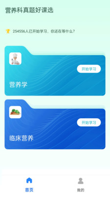 营养科真题好课选