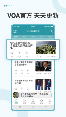VOA常速英语-跟读配音