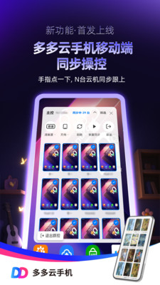多多云手机-一键操作百台云机