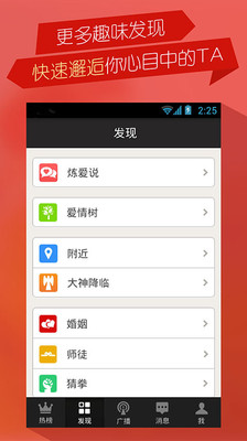 【免費社交App】炼爱-恋爱交友必备-APP點子