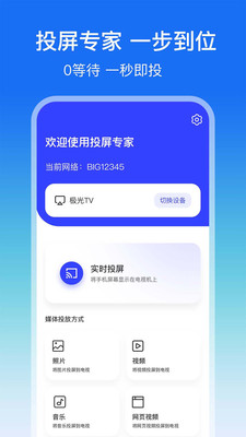 屏幕镜像-app