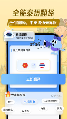 泰语翻译助手-泰语学习翻译助手