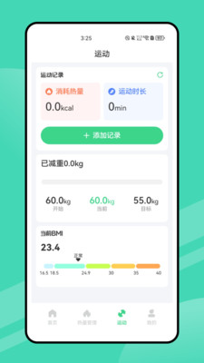 薄荷营养师