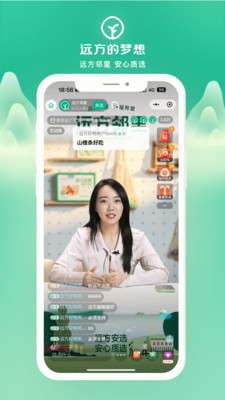 远方的梦想-远方好物旗下APP