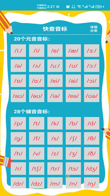 快查音标