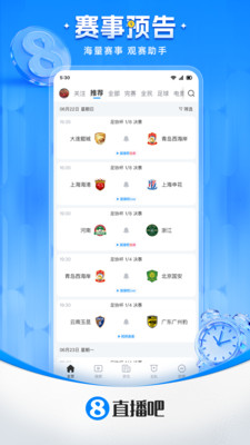 直播吧-篮球足球电竞