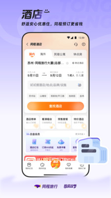 同程旅行-单单返现金
