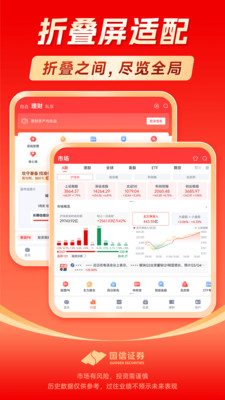国信金太阳-股票炒股软件