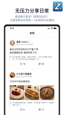 Zing- 为孤独的你找到共鸣
