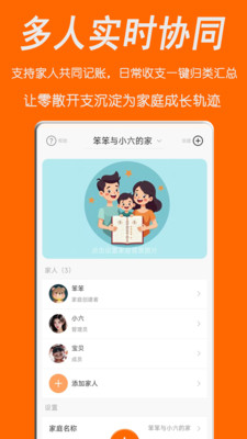 家庭记账宝-全家同步生活记账
