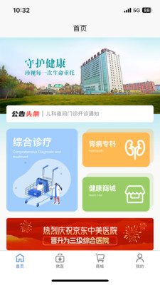 中美医疗