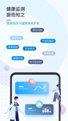 振知健康-专业健康管理