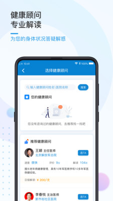 振知健康-专业健康管理