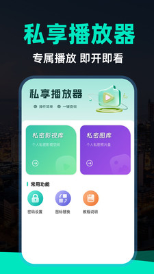 私密VR播放器