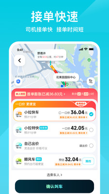 小拉出行-就是便宜