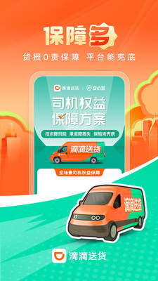 滴滴送货司机