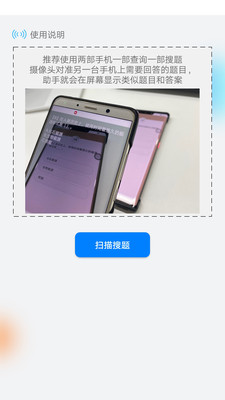 挑战答题助手-答题快人一步