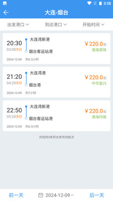 渤海轮渡售票