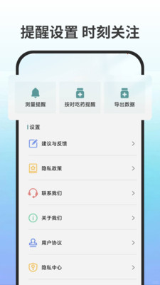 血压测测