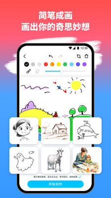 简笔成画 - AI艺术创作画板