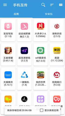 手机互传-互传