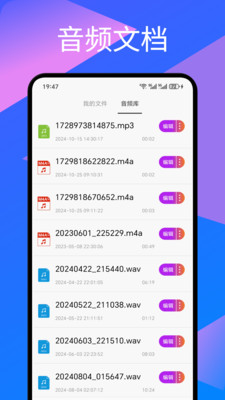 语音转文字神器
