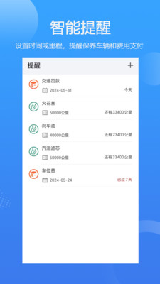 车智管