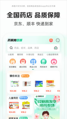 药房网商城-买药app