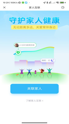 乐心健康