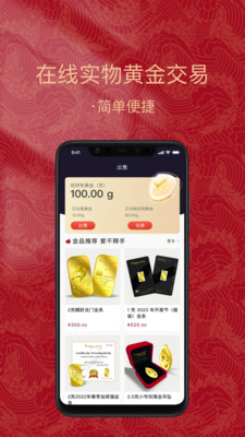 金付好-在线实物黄金交易平台
