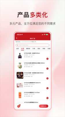 酒快到商户版