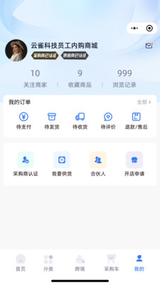 暖阳阳-供应链平台