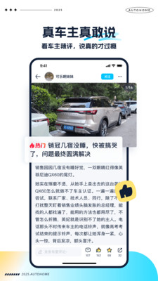 汽车之家极速版