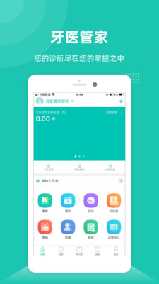 牙医管家