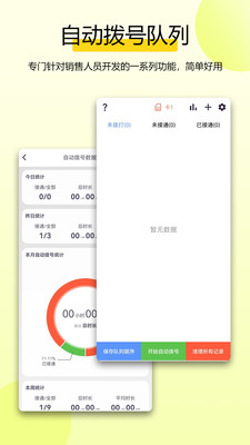 全能拨号王-日常必备神器