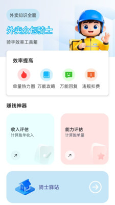 外卖众包骑手帮