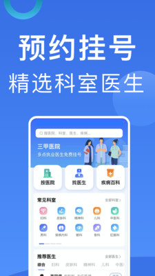 北京挂号-114预约挂号京医通