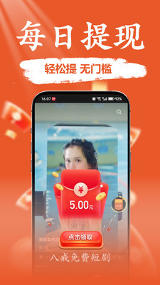 八戒免费短剧-短剧视频免费赚钱