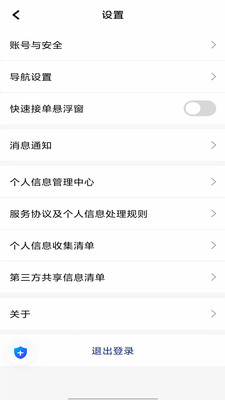 南旺优行司机端