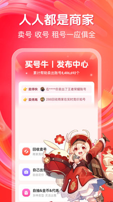 买号牛-买号卖号真的牛