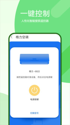关空调-中央空调万能遥控器