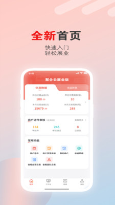 聚合云展业版