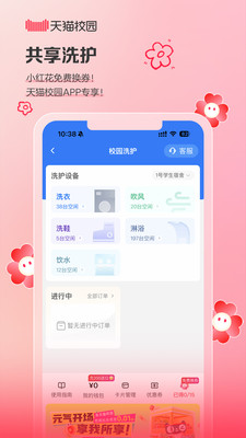 天猫校园-让校园学习生活更美好