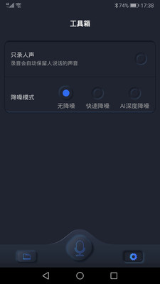 高清录音机-智能降噪