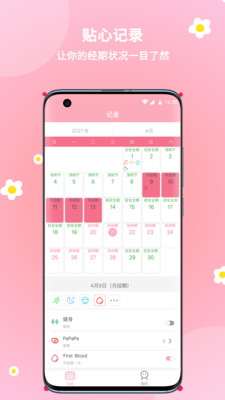 暖暖经期-可绑定情侣的经期助手