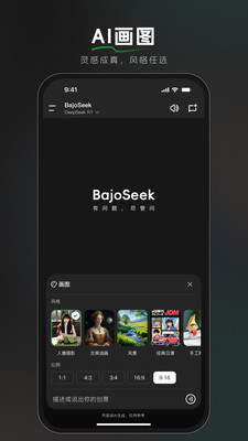 BajoSeek-智能搜索AI助手