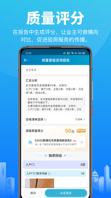 移动验房-电子报告,找验房师App