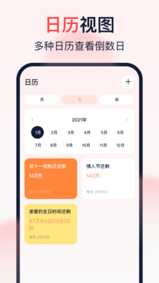 倒数时光-纪念日生日倒计时
