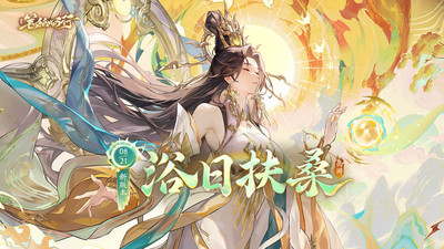 西游：笔绘西行